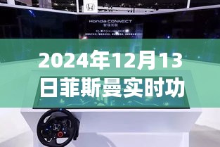 菲斯曼智能功率監(jiān)控儀，實(shí)時(shí)掌控科技與未來生活的新篇章