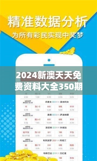 2024新澳天天免費(fèi)資料大全350期：資源寶庫，助力專業(yè)成長(zhǎng)