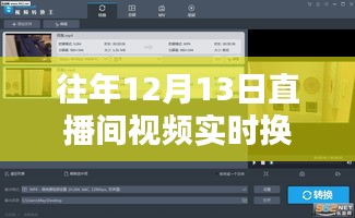 往年12月13日直播間視頻實時換字幕技術(shù)詳解與產(chǎn)品全面評測介紹