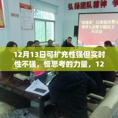 慢思考的力量，回顧可擴(kuò)充性強(qiáng)的日子回顧