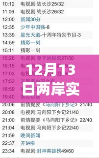 12月13日兩岸實時直播，變化中的學(xué)習(xí)之旅，自信與成就感的源泉