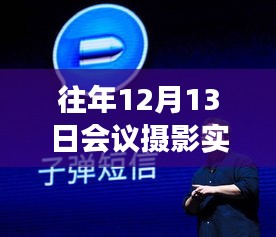 揭秘會(huì)議攝影實(shí)時(shí)監(jiān)控軟件，小紅書(shū)推薦的高效掌控利器！歷年經(jīng)驗(yàn)分享助你輕松掌握會(huì)議攝影技巧。