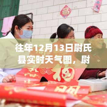 尉氏縣風(fēng)云變幻中的學(xué)習(xí)成就之旅，實時天氣圖揭示自信之路