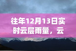 12月13日云端之旅，金色雨幕下的心靈尋覓