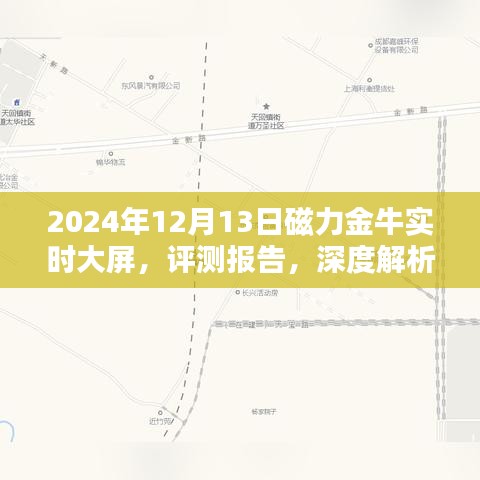 深度評(píng)測報(bào)告，解析磁力金牛實(shí)時(shí)大屏的未來展望（2024年評(píng)測版）