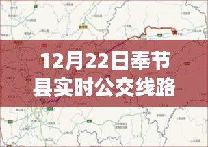 奉節(jié)縣實(shí)時(shí)公交線路圖片發(fā)布，影響與重要性探討