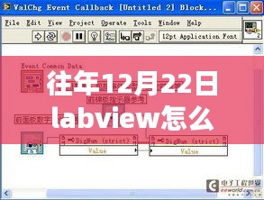 LabVIEW冬至實時采集網(wǎng)頁數(shù)據(jù)之旅，探索自然美景的實時之旅啟動！