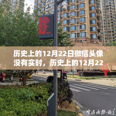 微信頭像實時性問題解析，技術(shù)背后的歷史原因與解析