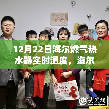 海爾燃?xì)鉄崴飨碌臏剀叭粘＃瑫r(shí)光實(shí)時(shí)記錄