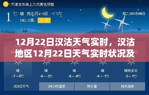 漢沽地區(qū)天氣實(shí)時(shí)報(bào)告，個(gè)人立場(chǎng)下的天氣影響分析（12月22日）