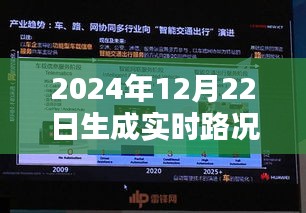 智能導航引領(lǐng)未來實時路況，駕馭2024年路況新紀元