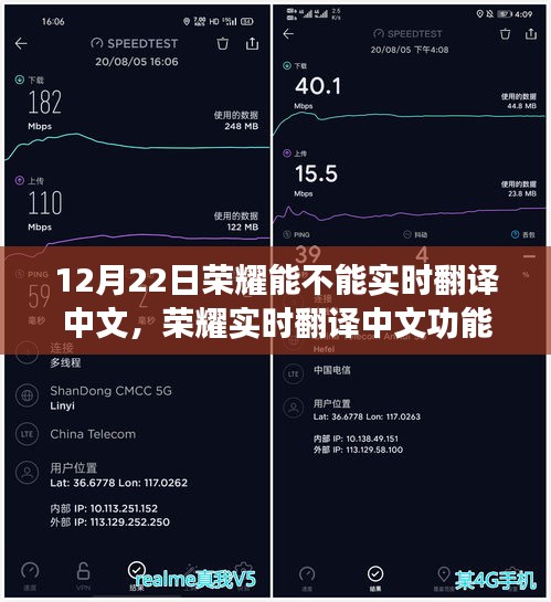榮耀實(shí)時翻譯中文功能深度評測，體驗(yàn)與展望（12月22日版）