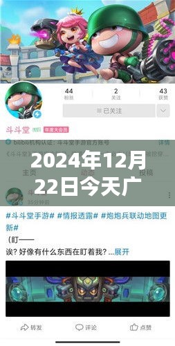 廣平實(shí)時(shí)新聞聯(lián)播回放，解析2024年12月22日要點(diǎn)解析