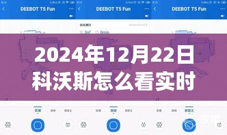 科沃斯導(dǎo)航之旅，揭秘實(shí)時(shí)地圖探索自然美景的魔法之旅