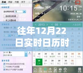 探秘隱藏版實時日歷時間顯示器專賣店，歷年12月22日日歷時光回顧下載