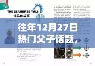 父子同樂日，溫馨時光回顧與分享
