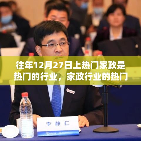 往年數(shù)據(jù)解析與未來展望，家政行業(yè)熱門趨勢(shì)及未來發(fā)展展望