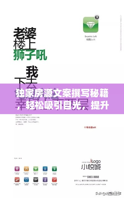 獨(dú)家房源文案撰寫秘籍，輕松吸引目光，提升關(guān)注度！