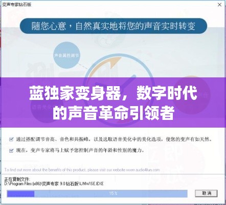 藍(lán)獨(dú)家變身器，數(shù)字時(shí)代的聲音革命引領(lǐng)者