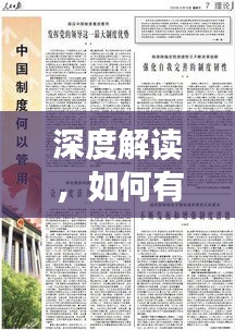 深度解讀，如何有效落實條令條例