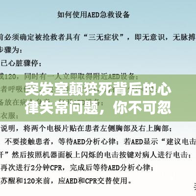 突發(fā)室顛猝死背后的心律失常問題，你不可忽視！