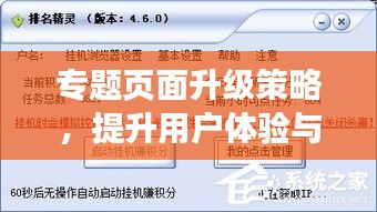 專題頁面升級(jí)策略，提升用戶體驗(yàn)與網(wǎng)站價(jià)值的關(guān)鍵