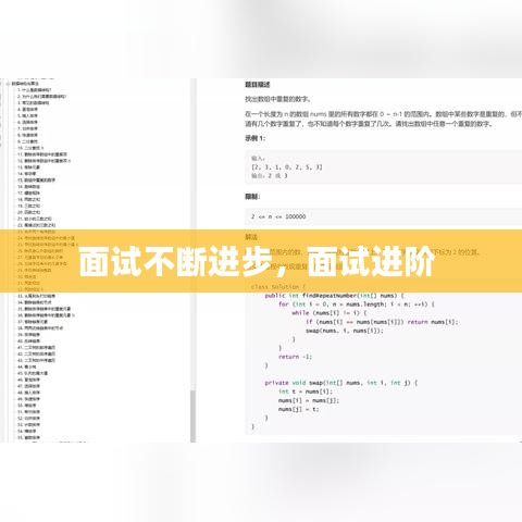 面試不斷進(jìn)步，面試進(jìn)階 