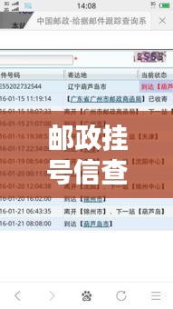 郵政掛號(hào)信查詢攻略，輕松追蹤信件動(dòng)態(tài)，百度一搜便知