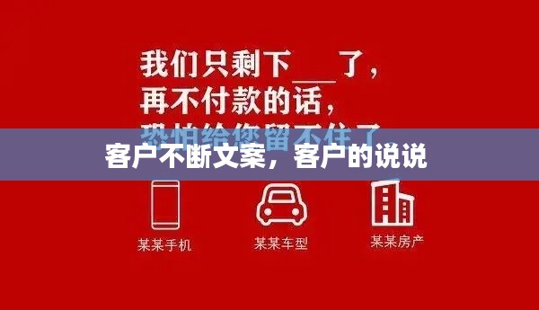 客戶不斷文案，客戶的說說 