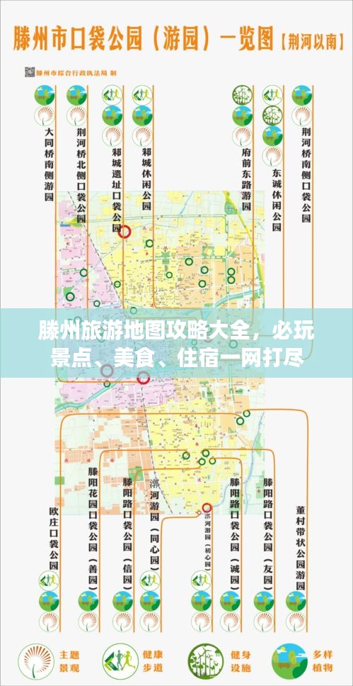 滕州旅游地圖攻略大全，必玩景點、美食、住宿一網(wǎng)打盡
