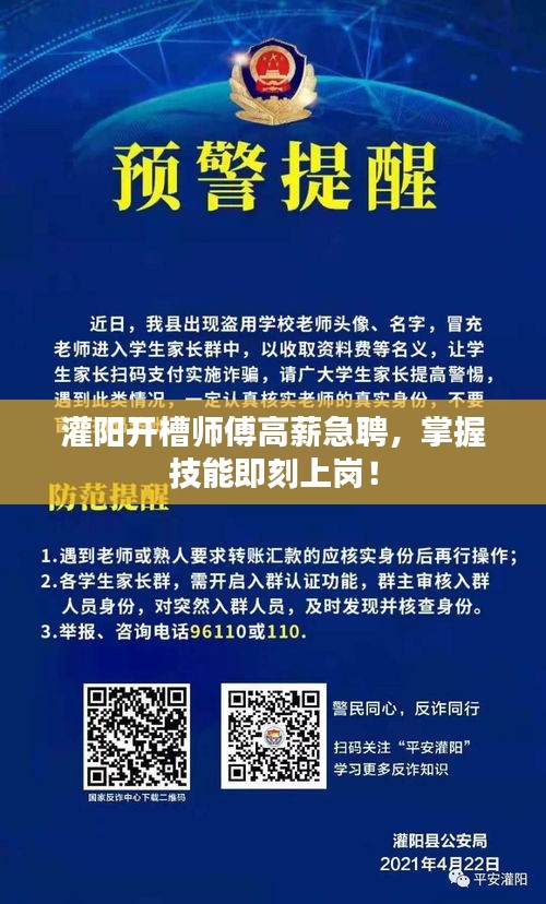 灌陽(yáng)開槽師傅高薪急聘，掌握技能即刻上崗！