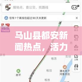 馬山縣都安新聞熱點，活力與進步之聲