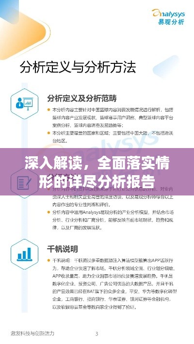 深入解讀，全面落實(shí)情形的詳盡分析報(bào)告