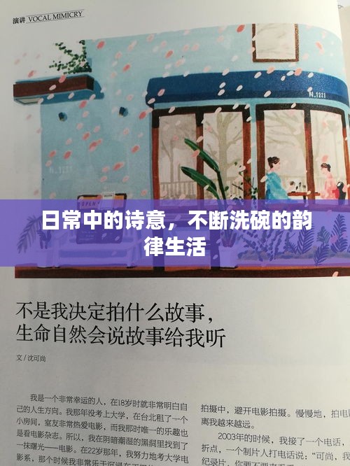 日常中的詩(shī)意，不斷洗碗的韻律生活