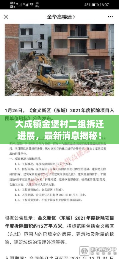 大成鎮(zhèn)金堡村二組拆遷進(jìn)展，最新消息揭秘！