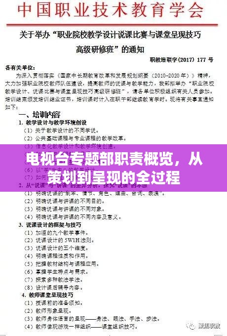 電視臺(tái)專題部職責(zé)概覽，從策劃到呈現(xiàn)的全過程