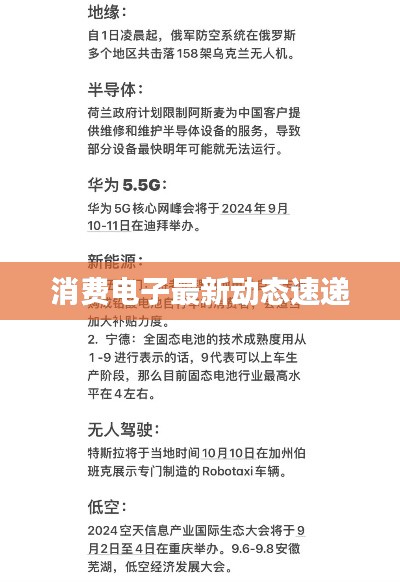 消費電子最新動態(tài)速遞
