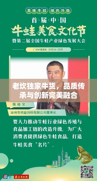老坎獨(dú)家牛貨，品質(zhì)傳承與創(chuàng)新完美融合