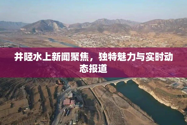 水靜河飛
