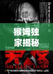 猴姆獨(dú)家揭秘，2016電影年度大盤點與深度解析報告