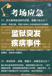 正襟危坐