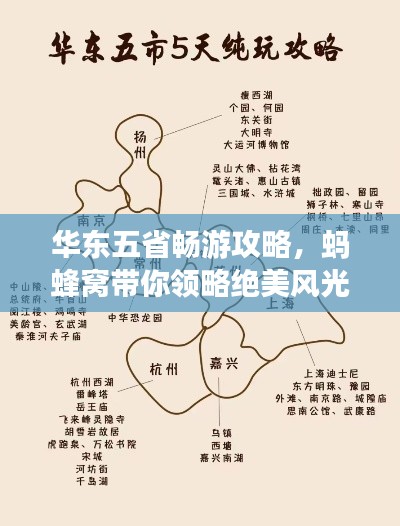 華東五省暢游攻略，螞蜂窩帶你領(lǐng)略絕美風(fēng)光