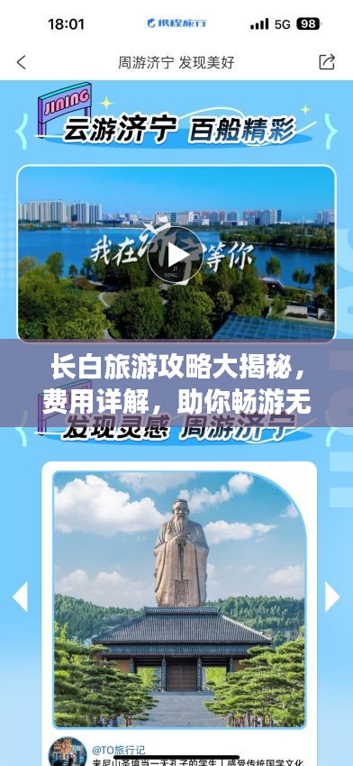 長白旅游攻略大揭秘，費(fèi)用詳解，助你暢游無憂！