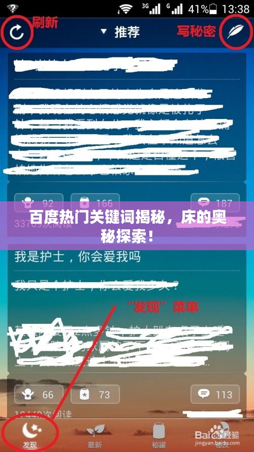 百度熱門關(guān)鍵詞揭秘，床的奧秘探索！