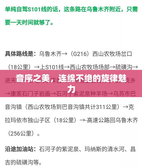 音序之美，連綿不絕的旋律魅力